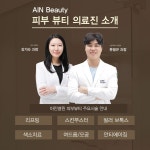 아인병원 피부뷰티