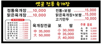 옛골전통육개장