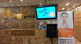 인동모아치과의원