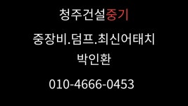 청주건설중기