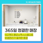 푸스케어 울산북구화봉점