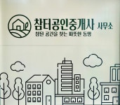 참터공인중개사사무소