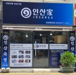 인산가 장전대리점