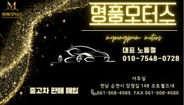 명품모터스