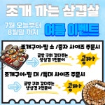 조개까는삼겹살 청량리 본점