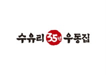 수유리우동집 원주시티호텔점