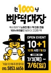 빵떡대장 영천망정점