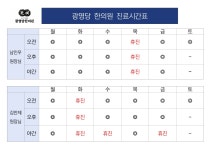 광명당한의원
