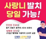 오혜명시온백년치과의원