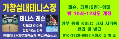 가창실내테니스장