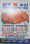 삼호수산