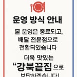강북끝집