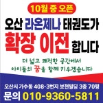 오산라온제나태권도장