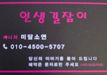 미담