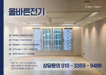 올바른전기조명