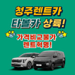 청주렌트카타볼카