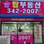 일루미탑부동산공인중개사사무소