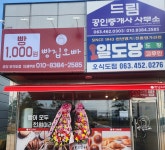 빵집오빠 군산오식도점