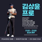 (주)헤라컨트리클럽 2호정 | PGA여의도 2호점