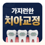 탑연합치과교정과치과의원