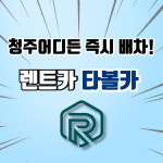 청주렌트카타볼카