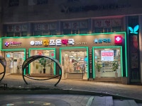 성남참조은약국