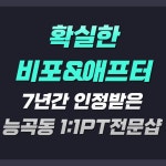 핏 테라피 PT & 재활 능곡점