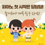 딩딩딩홈뮤직 화성동탄지사