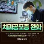 서울숙면치과의원 안양범계
