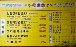 토종생오리농원 대구직영점