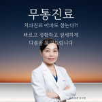 더센트럴치과의원 부천중동