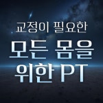 일단 PTG 성내동PT