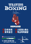 위빙복싱클럽