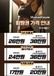 머슬앤피플 헬스&PT 학익점