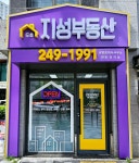 두호지성부동산공인중개사사무소