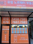일광유림노르웨이부동산공인중개사사무소