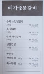 예가숯불갈비