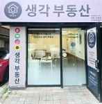 생각부동산공인중개사사무소