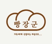 빵장군