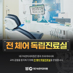 대구숙면치과의원