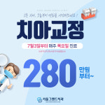 서울그랜드치과의원