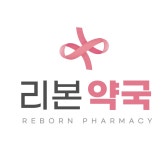 리본약국