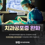 대구숙면치과의원