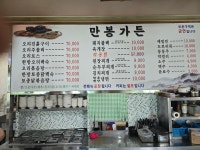 만봉가든