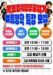 목동 파워점핑 줄넘기