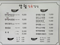 양월식육식당