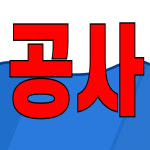 신대명 누수탐지