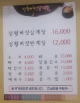 황금상황버섯삼계탕 능동본점