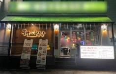 공감식당 노량진점