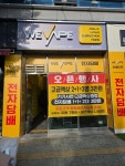 대구호산동전자담배공단점